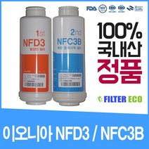 조양의료기 이온수기 필터 cy-9900 js-206 js-207 이온정수기 교환용, 이오니아 NFC3B필터 2차