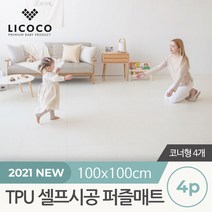 [리코코] TPU 셀프시공 퍼즐매트 4p (코너 4개), 상세설명 참조, 스톤/센터