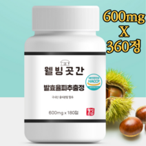 발효율피 추출물 정 600mg X 360정 6개월 엘라그산 타닌 체지방 복부지방 국내산 율피분말 김치유산균 효능 효과