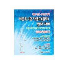 네온훅 다용도 멀티 편대채비 갯바위 원투 선상 방파제낚시, 3단