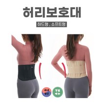 하드형 소프트형 허리보호대 허리복대 디스크밴드 척추 자세교정, 하드보호대 베이지