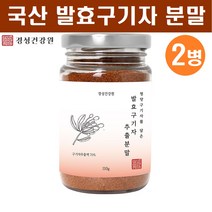 구기자분말 국산 구기자 100% 저분자 청양구기자 발효 구기자차 고지베리 건구기자 열매 추출 분말 가루 베타카로틴 베타인 효능, 110g, 2병