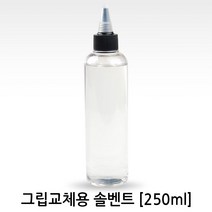 그립교체용품-그립교체용 솔벤트250ml 약15개교체분량, 솔벤트(250ml)
