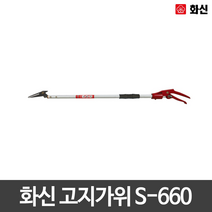 화신 고지가위 양손가위 전정가위 원예 S-660