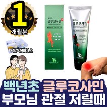 백년초 바르는 글루코사민 관절 연골 인대 크림 150ml 1통 손 발가락 목 어깨 축지 담걸렸을때 정제수 글리세린 프로필렌글라이콜 캠퍼 멘톨 뼈에좋은음식 근육 통증 마사지크림, 1개