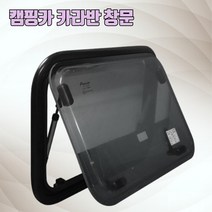 카라반 캠핑카 창문 1100x450 사이드 푸쉬 윈도우 DIY 차박 플루캠프, 900x450, 1개