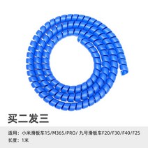 Xiaomi Mijia 전기 스쿠터 1S 브레이크 케이블 수정된 나선형 컬러 튜브 범용 Ninebot No9 F20 액세서리, 04 파란