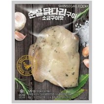 신세계 순살 닭다리구이 소금구이맛 120g, 50개