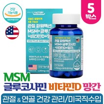 엠에스엠 N 아세틸 글루코사민 MSM 1500mg 망간 함유 NAG 관절 연골 뼈 건강 도움 식약처인증 건강기능식품, 60정 x 5개