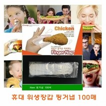 [KT알파쇼핑]핑거냅 100매