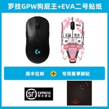 정품 로지텍 G PRO무선 게이밍 마우스, F GPW제너레이션+EVA2호스티커+풋스티커+SFExp, A 공식규격