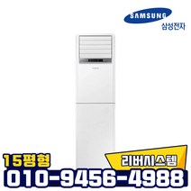 삼성 인버터 스탠드 냉난방기 AP060RAPPBH1S 15평형 업소용 냉온풍기