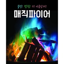 매직 캠프 파이어 감성 갬성 캠핑 오로라 불멍 가루 레인보우 불꽃 25g 5개 모닥불 장작 도깨비 불, 매직불멍 25g (5ea)