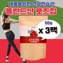 필로퀴논 철분 플라보노이드 로즈힙 퓨레 영양 밸런스 티리로사이드 중년 여성 여친 선물 남편 비타민K1 100% 차 레드다이아몬드간편 분말 로즈휩 폴란드산 비타민C 베타카로틴