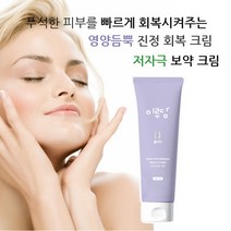 식물성 달팽이크림 피부진정 회복 여드름 민감성 피부 보약크림, 1개, 100ml