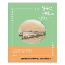동네철공소 벤츠에납품하다, 상세페이지 참조, 상세페이지 참조