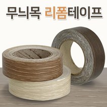 무늬목 리폼테이프 띠타입 나무 시트지 가구보수 마루바닥, 벤타샵레드오크 3493