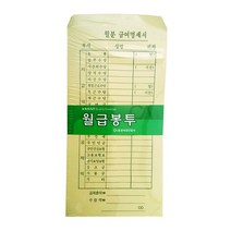 월급봉투 봉투 오피스존 급여명세서 급여명세표 O 100장, 해당 상품 선택하기