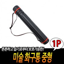 아크릴지 판 관통 미술 보조 용품 화구통 제도제 도통 중형통 지관 도면 화방 생활 건강 WF, 상세페이지 참조