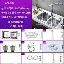 사각싱크볼 업소용싱크대 사각설거지통 사각수세미걸이 미니씽크대 싱크대 사각 씽크볼 Taocai 분지 싱크 더블 슬롯 패키지 304 두꺼운 스테인레스 스틸 식기 세척기 통합 브러시 홈 주방 싱크, B 스타일 전동 사각수전부착 78×43(사이즈)