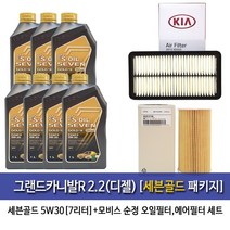 세븐골드 그랜드카니발R 2.2(디젤)세븐골드(1Lx7개)7L엔진오일2F100-4D000, 5w30, 1세트, 그랜드카니발R 세븐골드