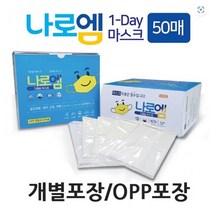 [ANB7]국내생산 3중필터마스크 일회용마스크 낱개포장 나로엠마스크 국산덴탈마스크 개별포장 50매
