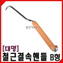 [동주커넥터]대명 철근핸들 뺑뺑이 철근결속구 결속선핸들 하카 밴딩기