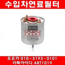 수입차부품요요카 푸조 308 1.6 HDI(9HR)연료필터(11년~14년), 연료필터