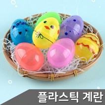 플라스틱 계란모형 색상혼합 사이즈 택1 플라스틱계란 계란보관 뽑기통 계란만들기, 소형-10개입 1봉