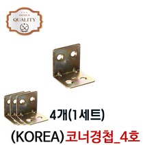 코너경첩 4호 꺽쇠 가구 미니 ㄱ자꺽쇠