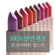 [100% Pure] 코코아 버터 세미-매트 립스틱 4.5g, 없음, 커런트