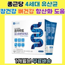 프리미엄 종근당 4세대 유산균 포스트바이오틱스 유산균먹이 프락토올리고당 특허받은 모유유산균 아연 비타민D 셀렌 장까지 살아가는 코팅유산균 식약처인증 장건강 뼈건강 항산화 정상적인 면역기능, 30개입 1개 1개월분, 1개