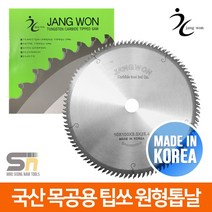 장원초경 국산 목재용 목공용 원형톱날 각도절단기날 팁쏘 8인치 60T 8x60