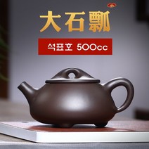 석표호 대용량 대형 자사호 다관 차호 500cc