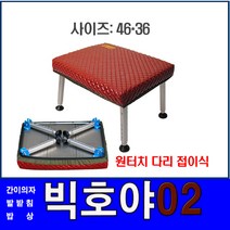 빅호야 02 (46*36) -일체형 다리접이식 고주파쿠션(발받침/미니낚시의자/밥상)