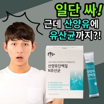 네투랄 가성비 산양유 단백질 앤 엔 유산균 루테리 람로서스 가세리 애시도필러스 프로틴 초유 파우더 분말 고트 밀크 척추 뼈 근육 성인 남자 여자 락토 락도 페린 패린 갱년기 부모님, 180포(6개월)