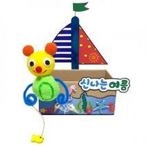 (만들기재료)신나는 여름 배 정리함만들기, 상세페이지 참조, 상세페이지 참조, 상세페이지 참조