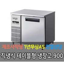 라셀르 업소용 테이블 직냉식 디지털 냉장고 냉동고 3자 4자 5자 6자, 냉장 3자 LMTD-910R