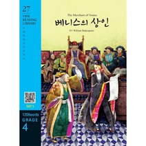 베니스의 상인 (YBM Reading Library 27) [개정판], YBM