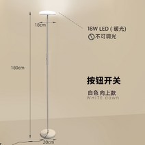 북유럽 장스탠드 조명등 다이 스탠딩 아나 무드등 이케아 식물등 플로어 거실 램프 78, 화이트 라이트 업 버튼 스위치 18W 웜 라이트