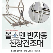 건조대_천정_대형_이불_빨래_반자동_천장_튼튼한_스텐_3단6봉_천정형_올스텐_베란다 06A5, 상세페이지 참조, 상세페이지 참조
