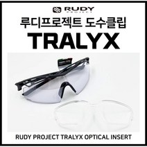 [도수클립] 루디프로젝트 트랠릭스 TRALYX 고글 도수클립