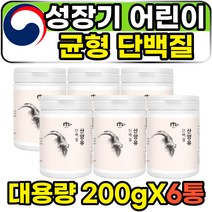 성장기 청소년 어린이 균형 산양유 단백질 파우더 유산균 분디대두단백 식물성 완두콩 프로틴 키즈 영양분유 저지방 제지방 베타카세인 중쇄지방산 홈쇼핑 쉐이크 분말 가루