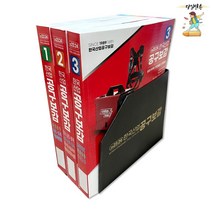 한국산업 공구책자 공구보감 3권세트, 4세트(사은품)