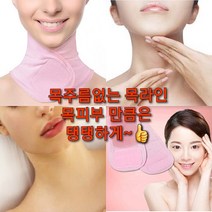 목주름케어 마스크밴드/일상생활 착용/주름밴드팩 으로 촉촉하게 탱탱 투명한 목피부, 1개