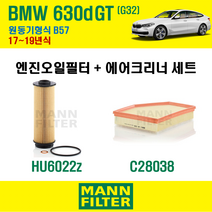 만필터 BMW 630d GT G32 17~19년식 원동기형식 B57 엔진 오일필터 에어크리너 교환세트 소모품 교체, 630d GT G32 원동기형식 B57, + 선택안함