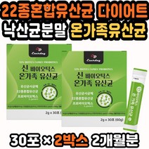 프로바이오틱스가루 루테리유산균 유산균사균체 쾌변 면역력유산균 프리바이오틱스분말 다이어트쾌변 사균 혼합유산균 프락토올리고당분말 엘지지 체지방유산균 5만원선물 건강선물