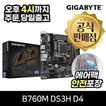 GIGABYTE B760M DS3H D4 피씨디렉트 [안전포장/오늘출발]