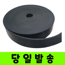 고무판 가이드 좁은폭 틈새 바닥 깔판 폭5cm~20cm, 5cm