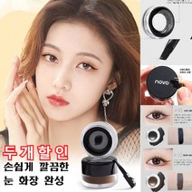(두개할인)더블 워터프루프 번짐 방지 젤 아이라이너 안번지는 젤 아이라이너 + 브러쉬, 1#  스모키 블랙*2+2#  캐러멜 브라운*1